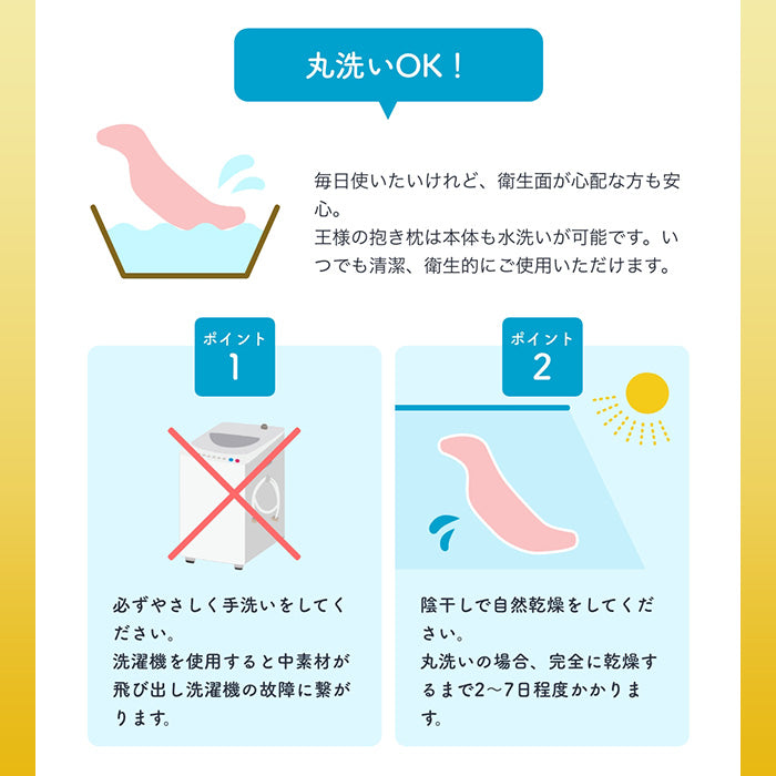 王様の抱き枕 Lサイズ